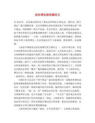 迎世博会演讲稿范文 