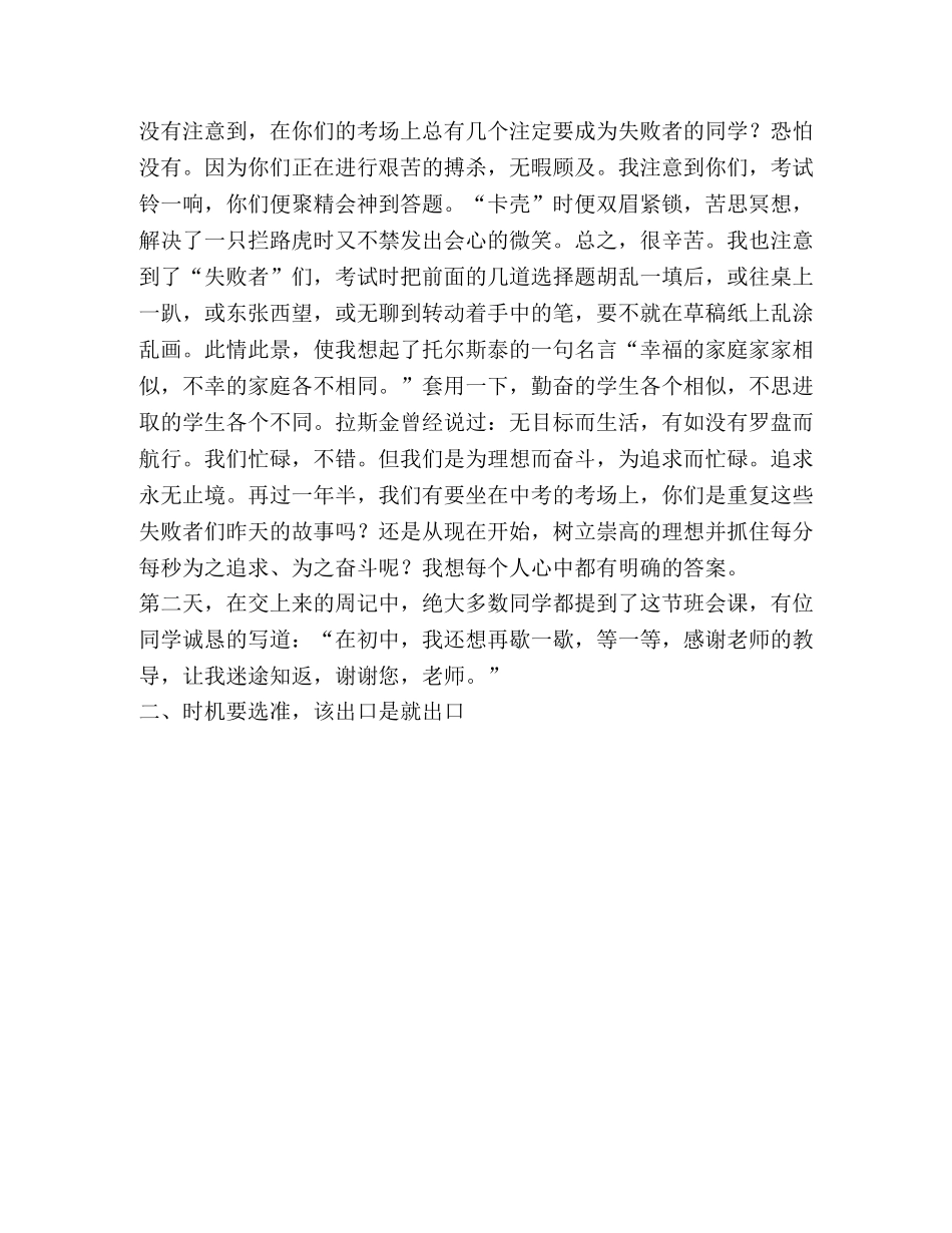 浅谈“随机教育” _第2页