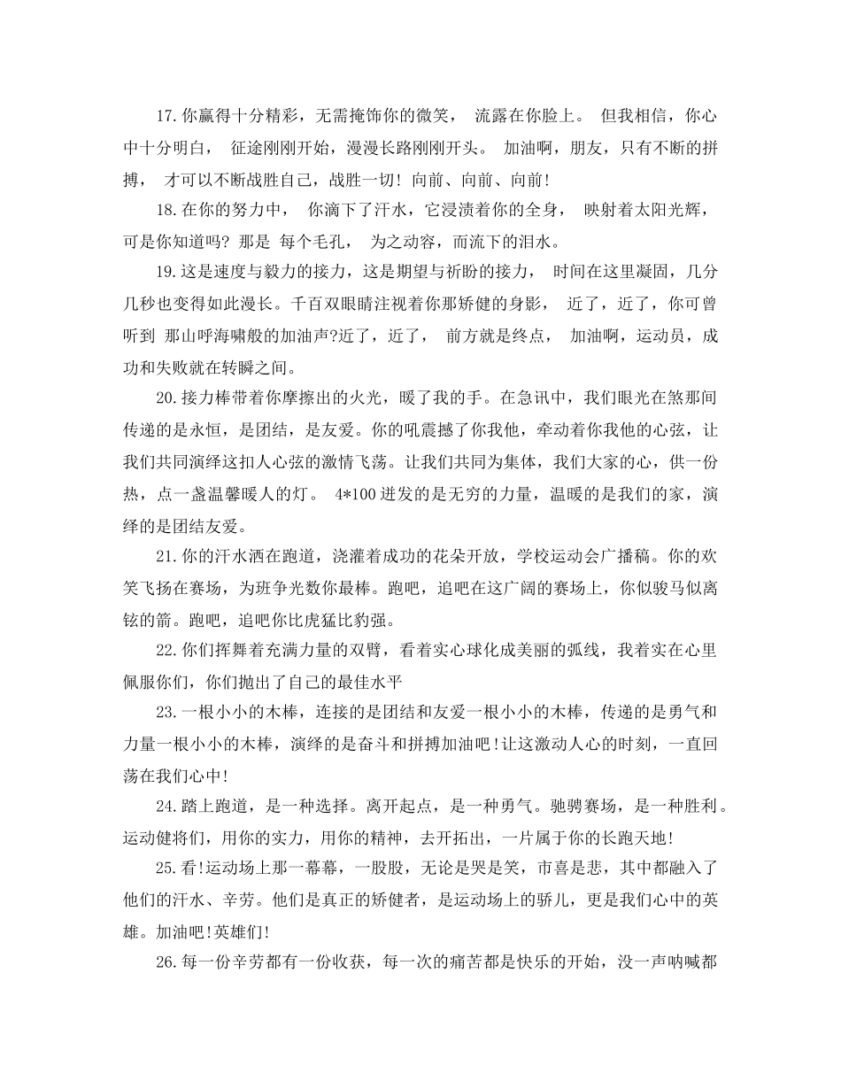 小学生田径运动会广播稿200字 _第3页