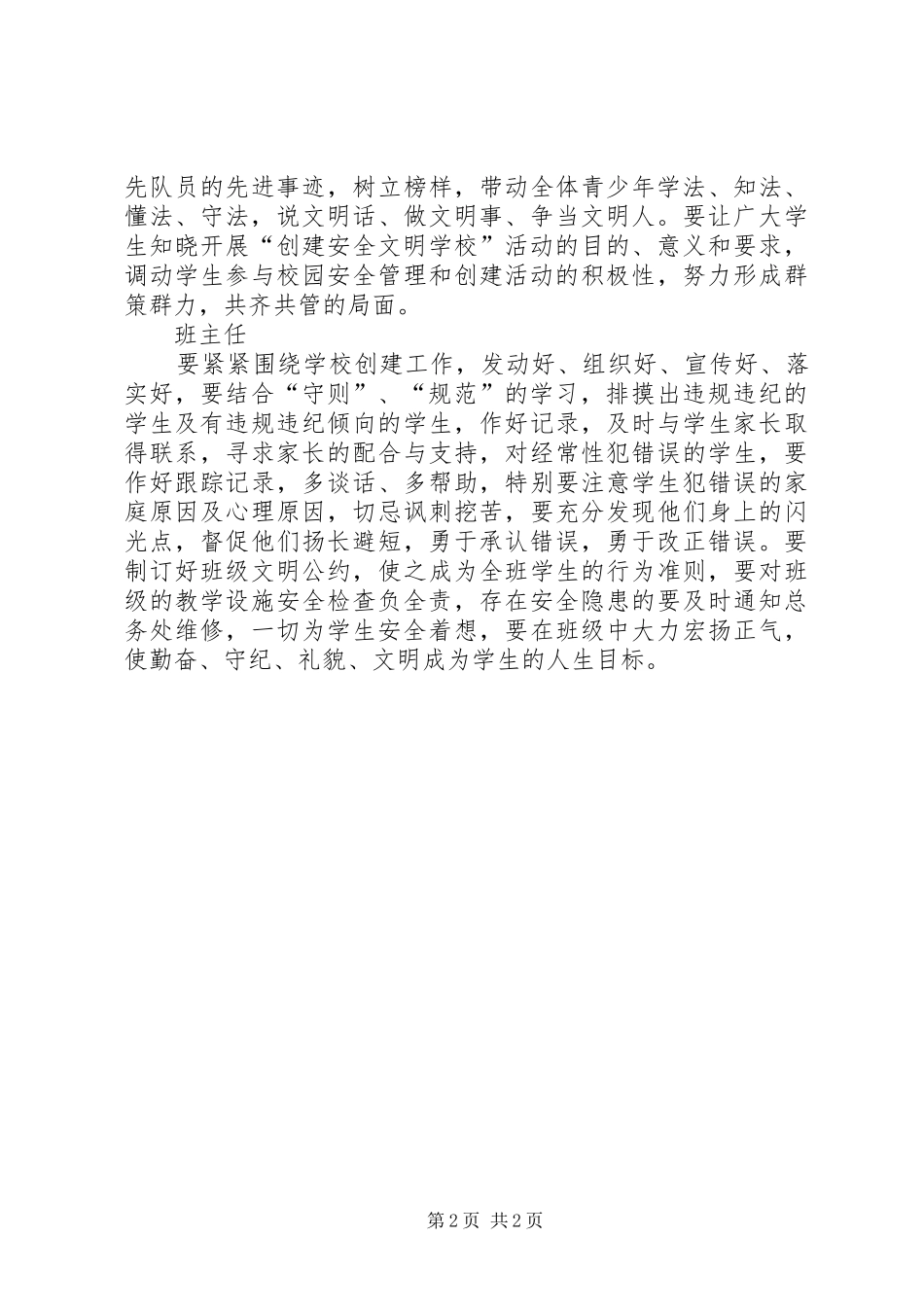 学校工作各职能科室职责_第2页