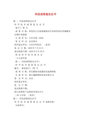 科技成果鉴定证书 