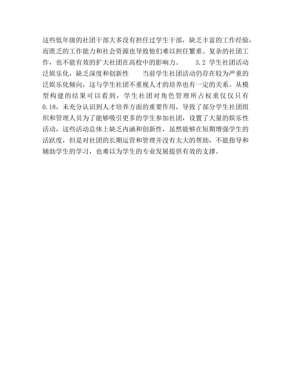 基于三角度优化的高校学生社团管理创新研究 _第3页