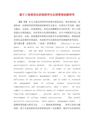 基于三角度优化的高校学生社团管理创新研究 
