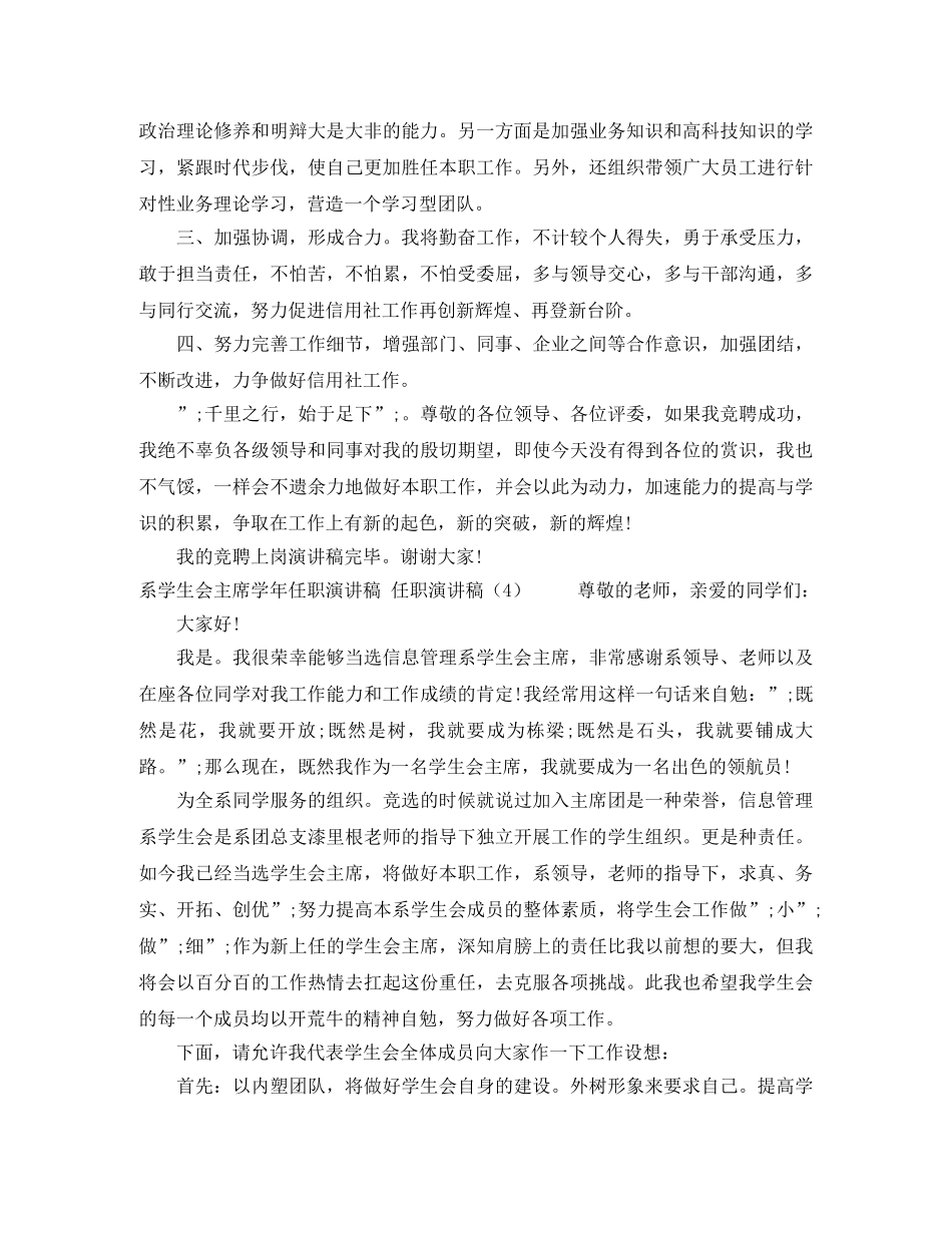 任职演讲稿4篇 _第2页