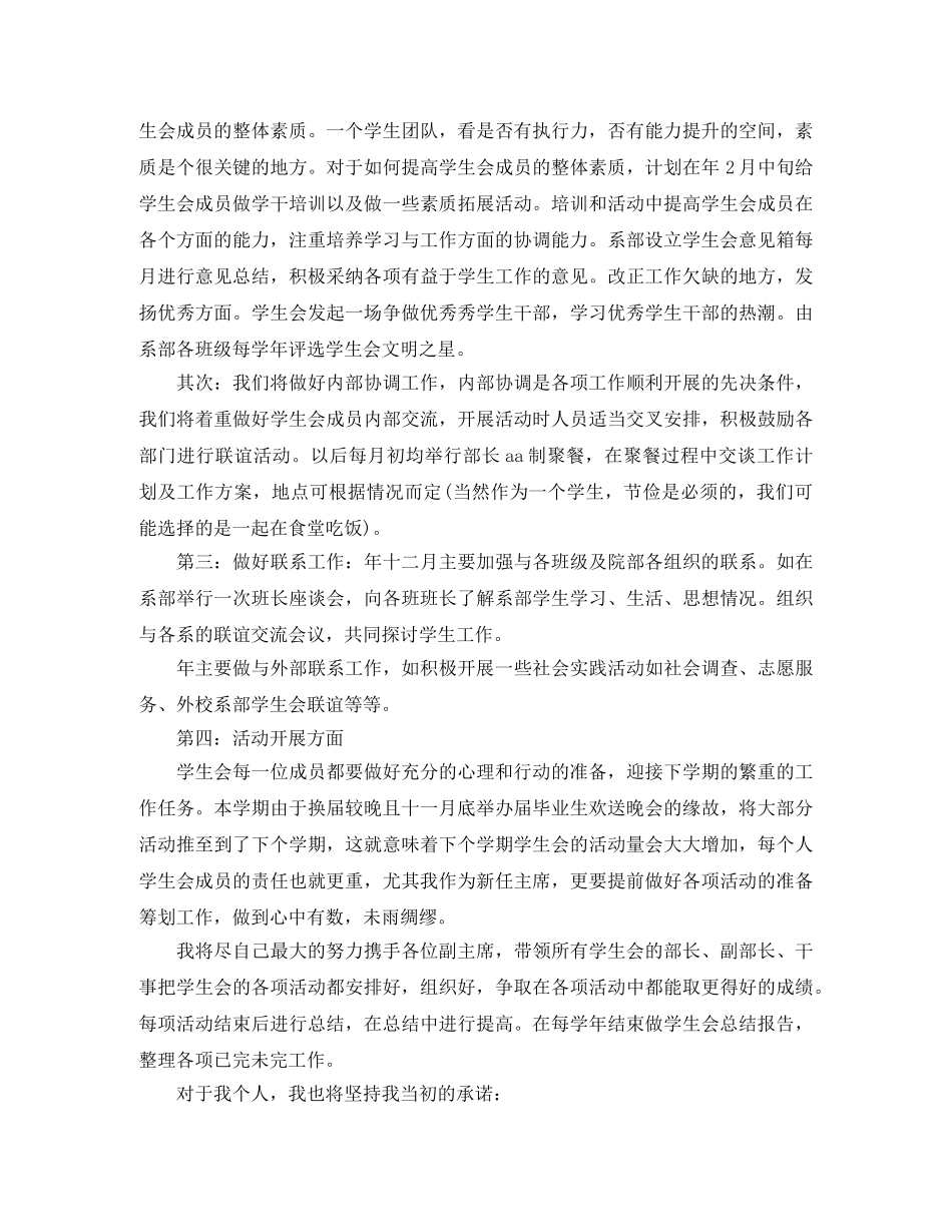 任职演讲稿4篇 _第3页
