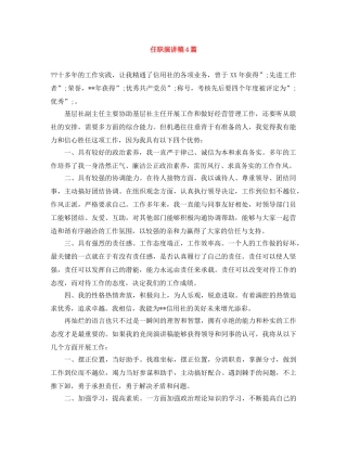 任职演讲稿4篇 