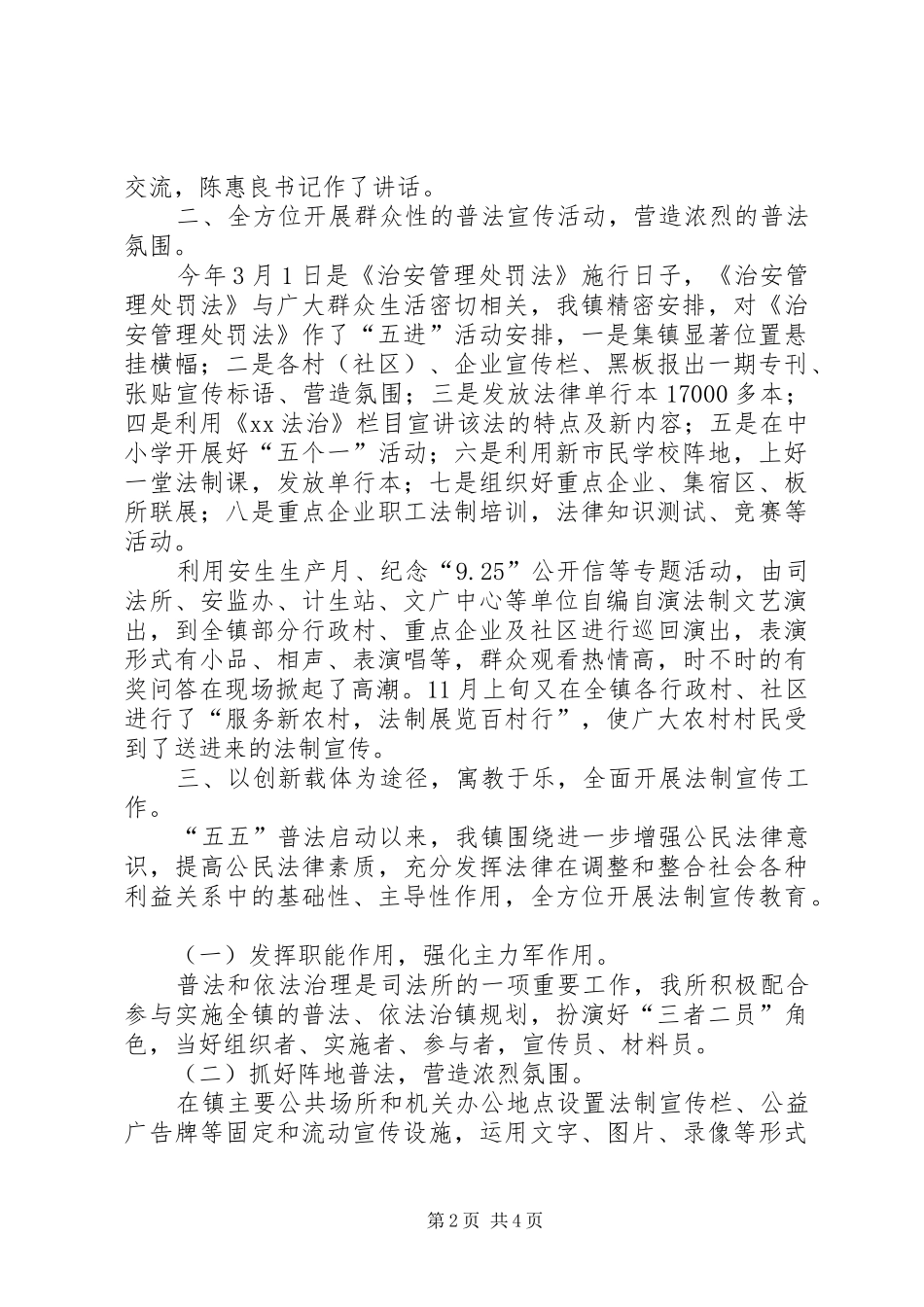 XX镇二○○六年度法制宣传教育总结_第2页