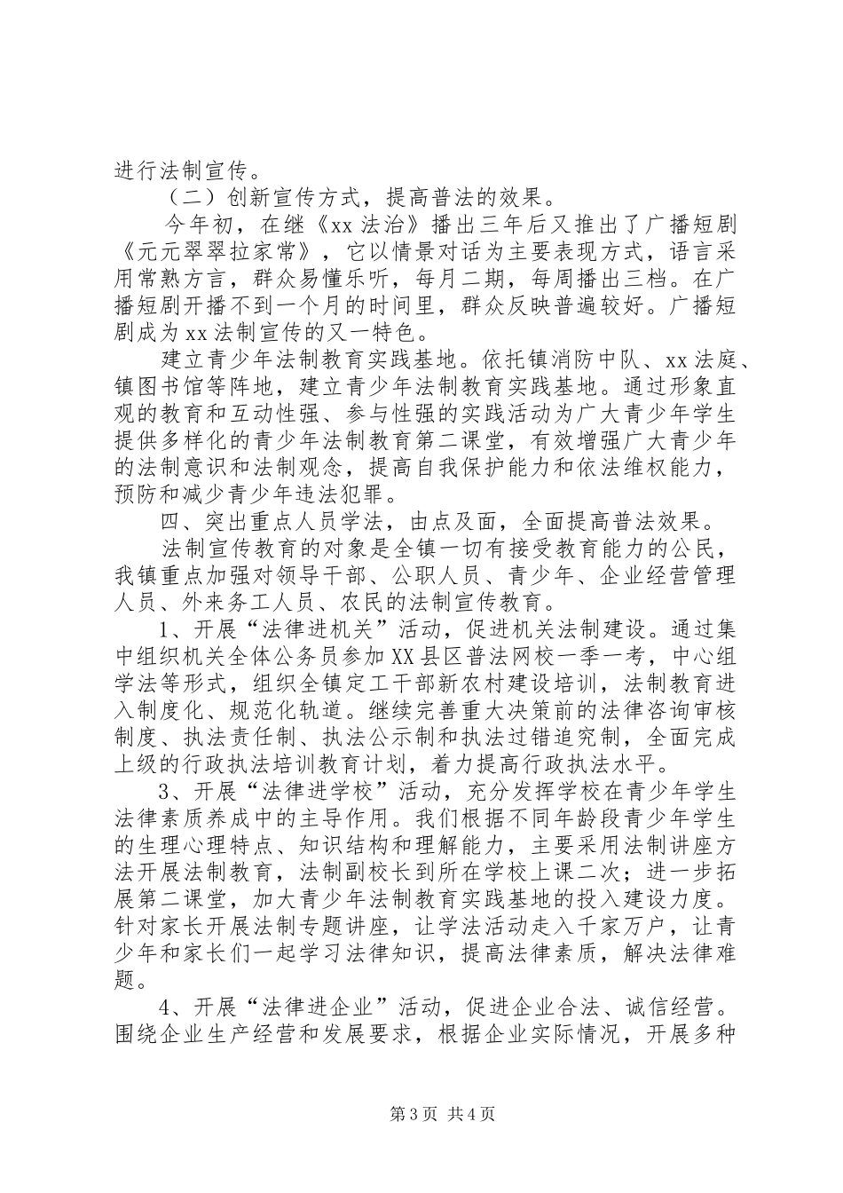 XX镇二○○六年度法制宣传教育总结_第3页