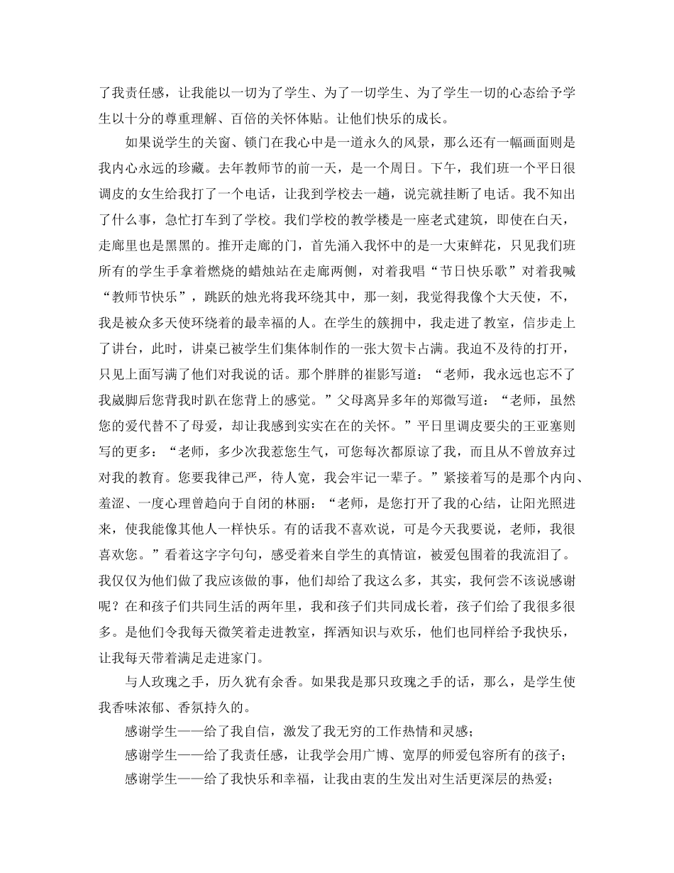 老师感谢学生的演讲稿范文 _第2页