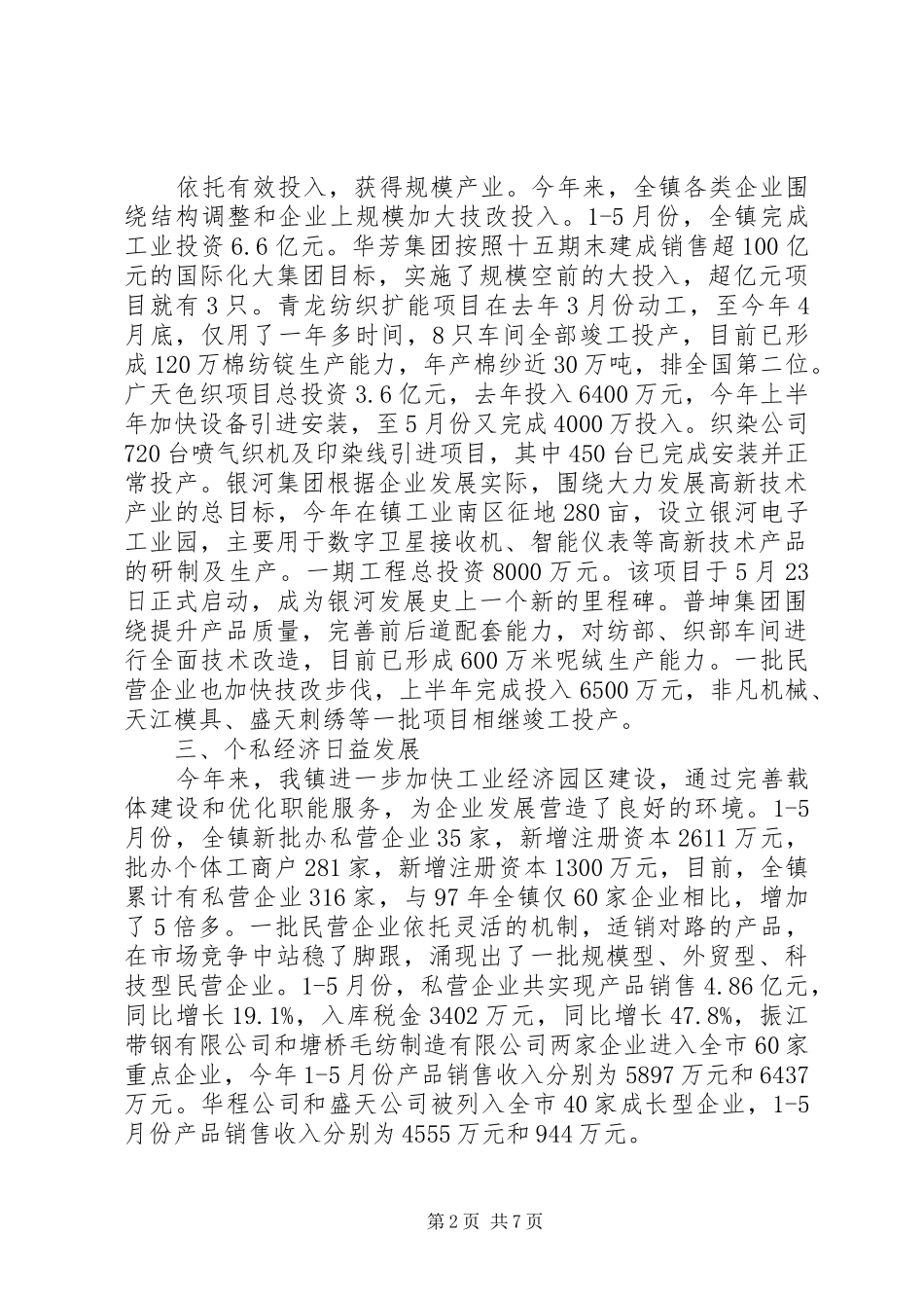 个人工作总结【上半年度经济工作总结】_第2页