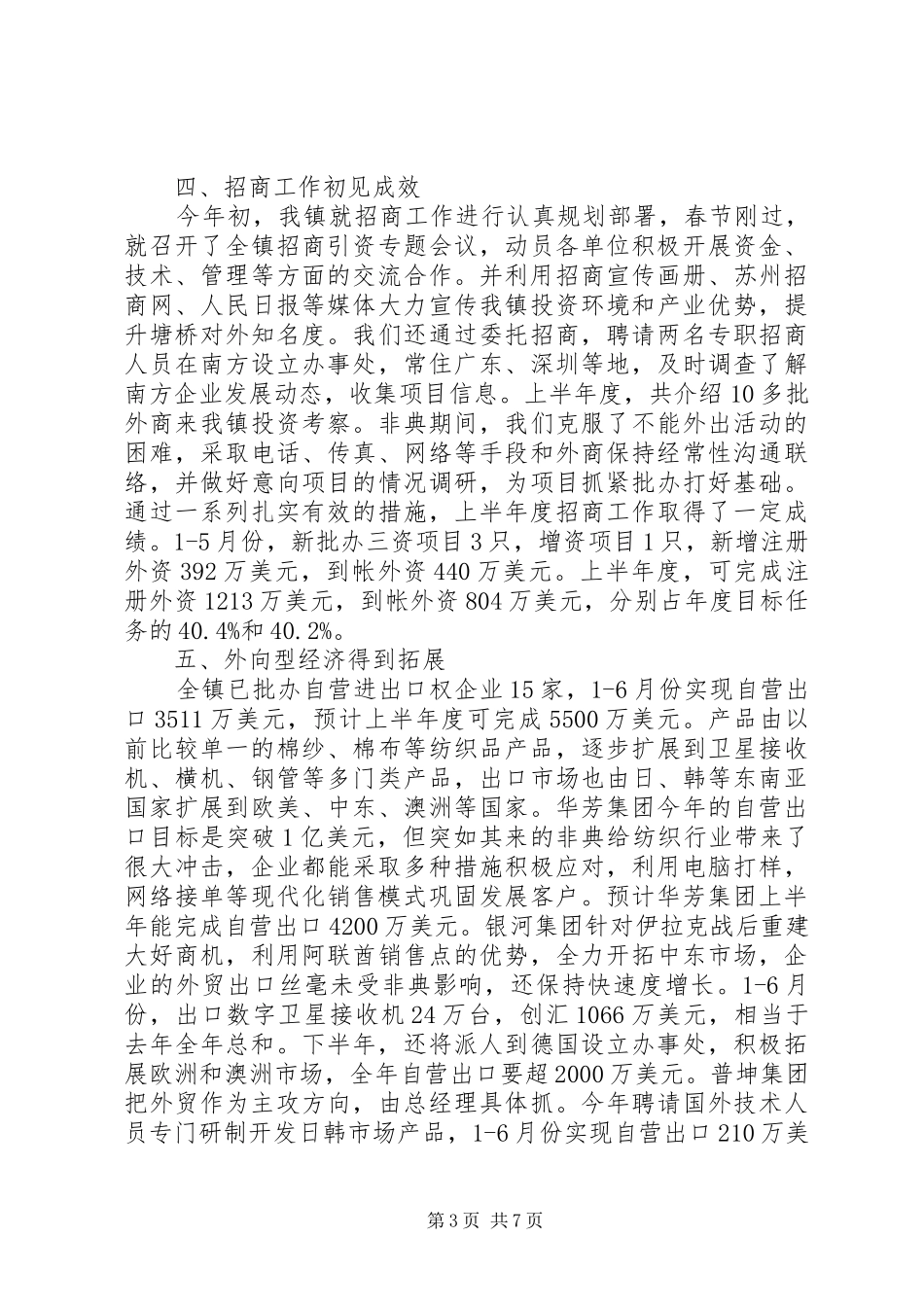 个人工作总结【上半年度经济工作总结】_第3页