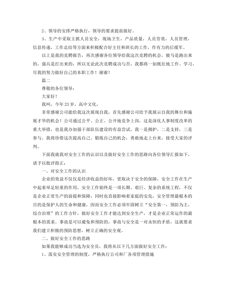 材料员竞聘演讲稿两篇 _第2页