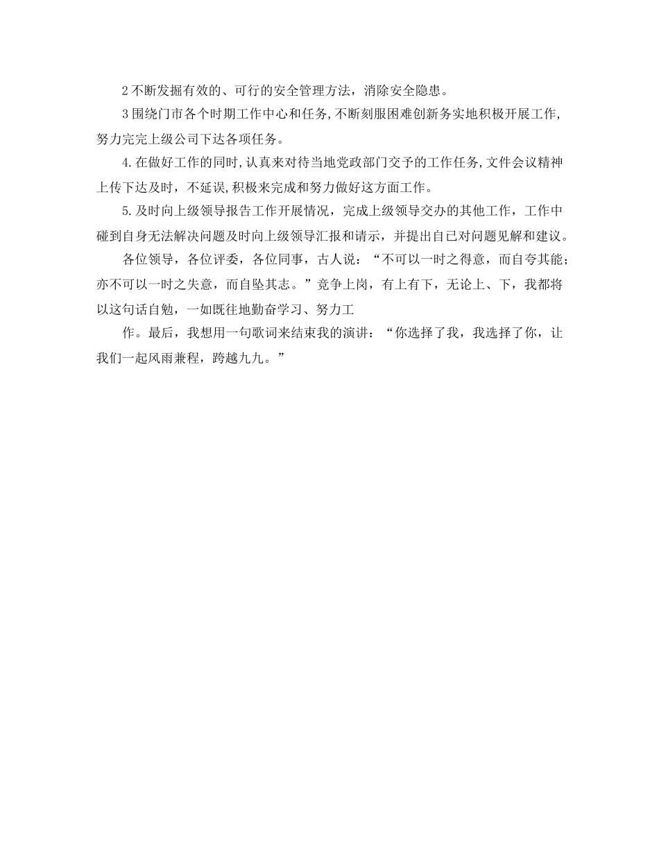 材料员竞聘演讲稿两篇 _第3页