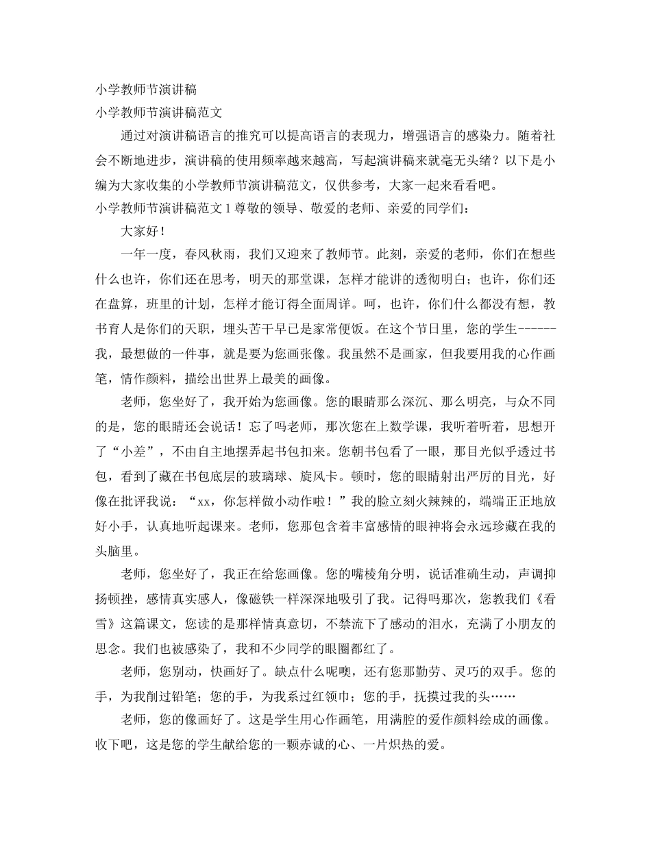 小学教师节演讲稿 _第1页