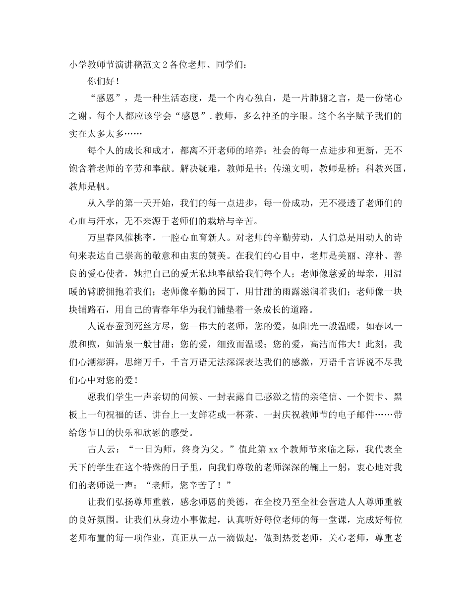 小学教师节演讲稿 _第2页