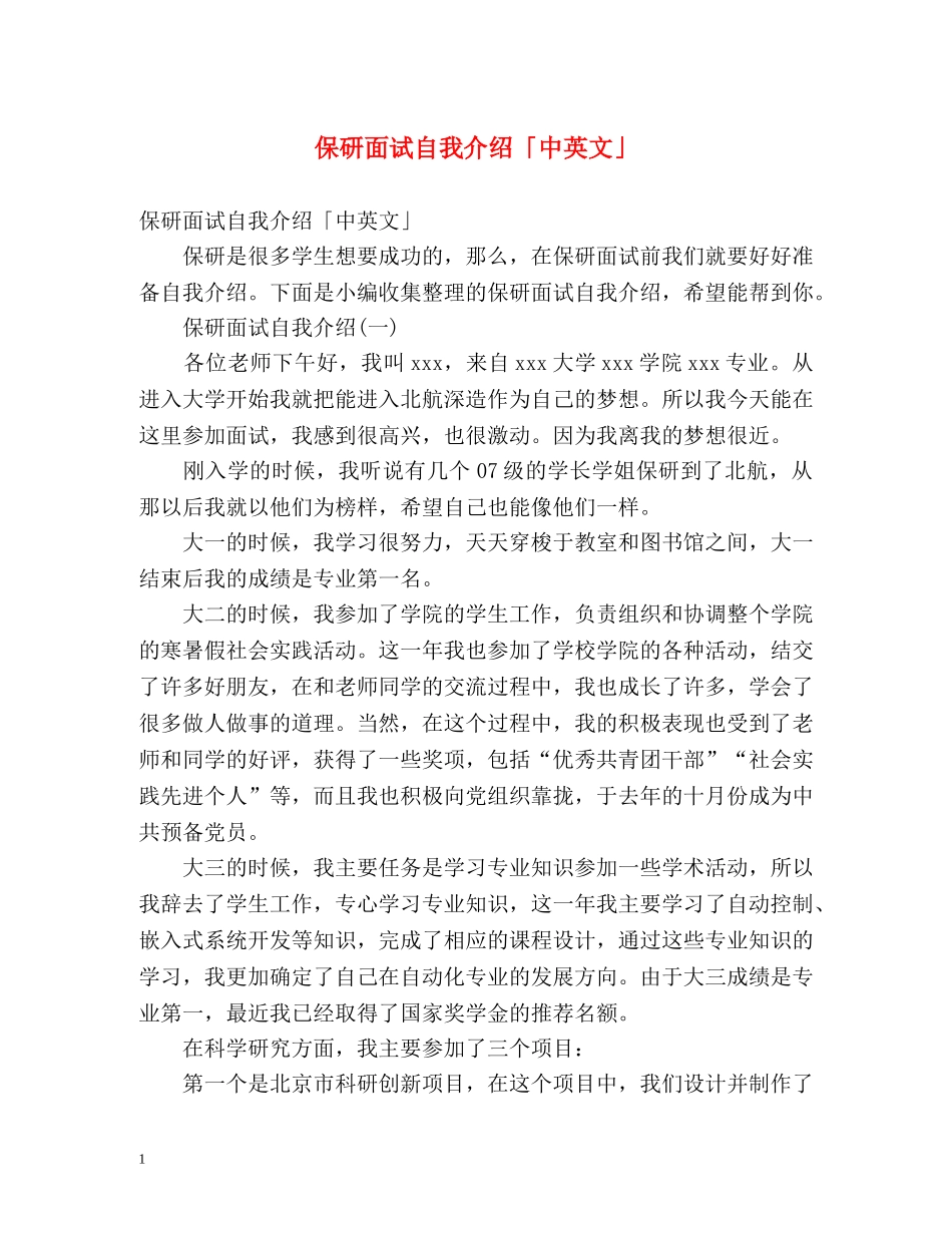 保研面试自我介绍「中英文」 _第1页