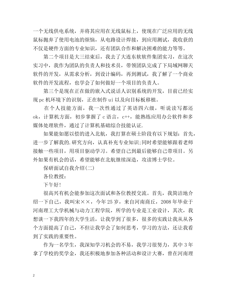 保研面试自我介绍「中英文」 _第2页