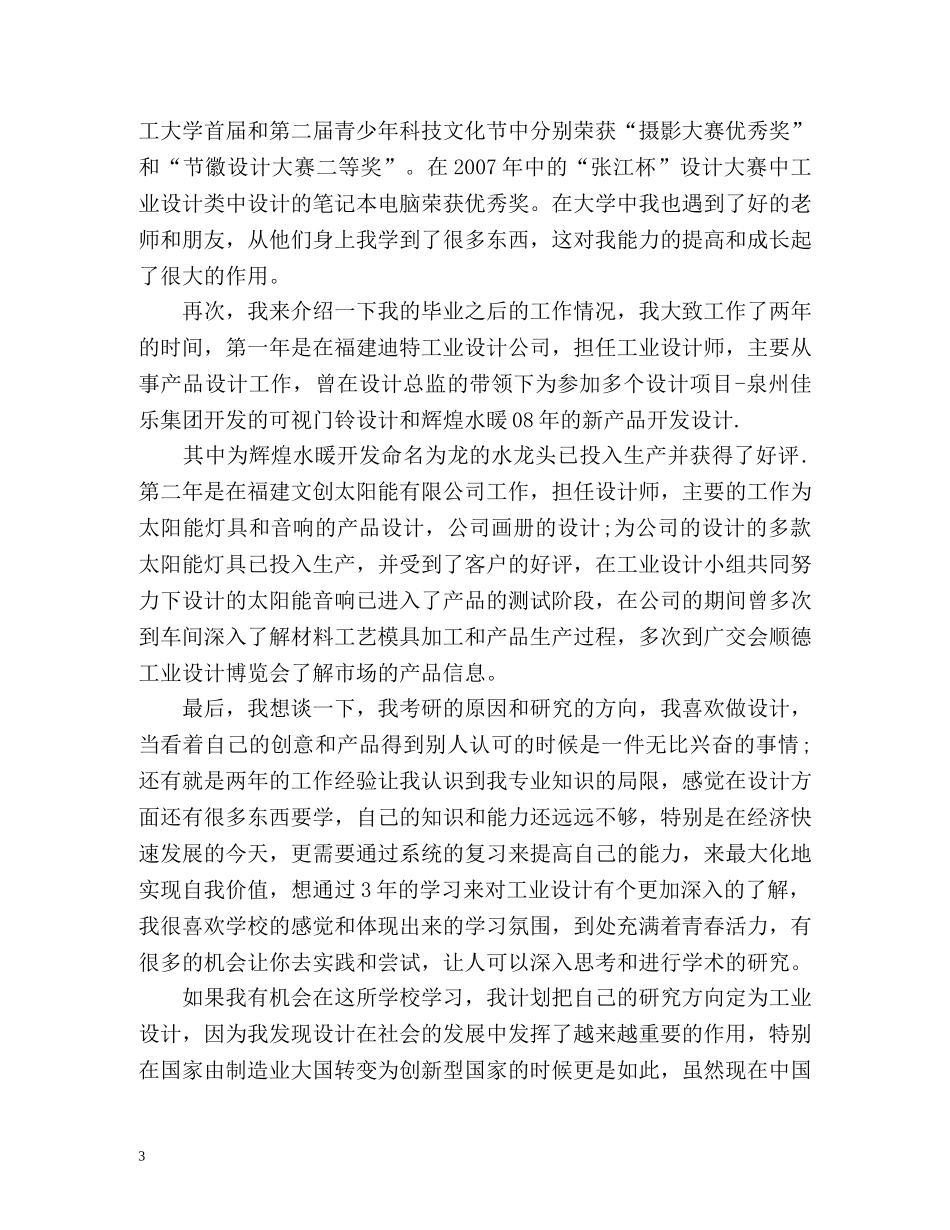 保研面试自我介绍「中英文」 _第3页