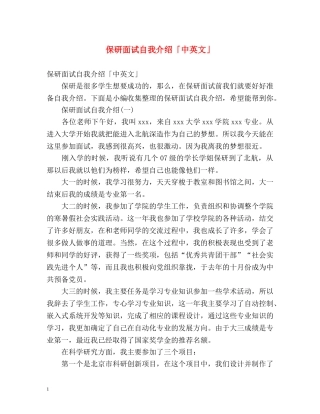 保研面试自我介绍「中英文」 