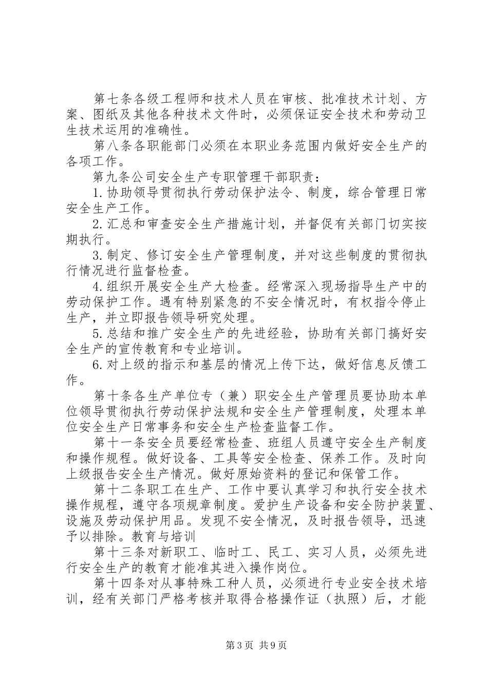 生产管理制度(精选多篇)_第3页