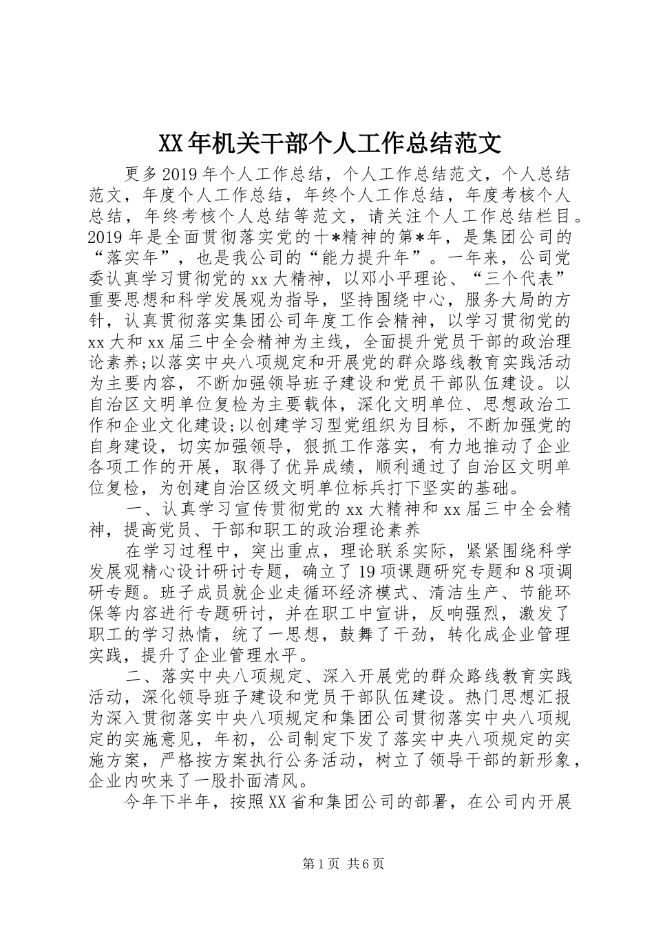 XX年机关干部个人工作总结范文_第1页