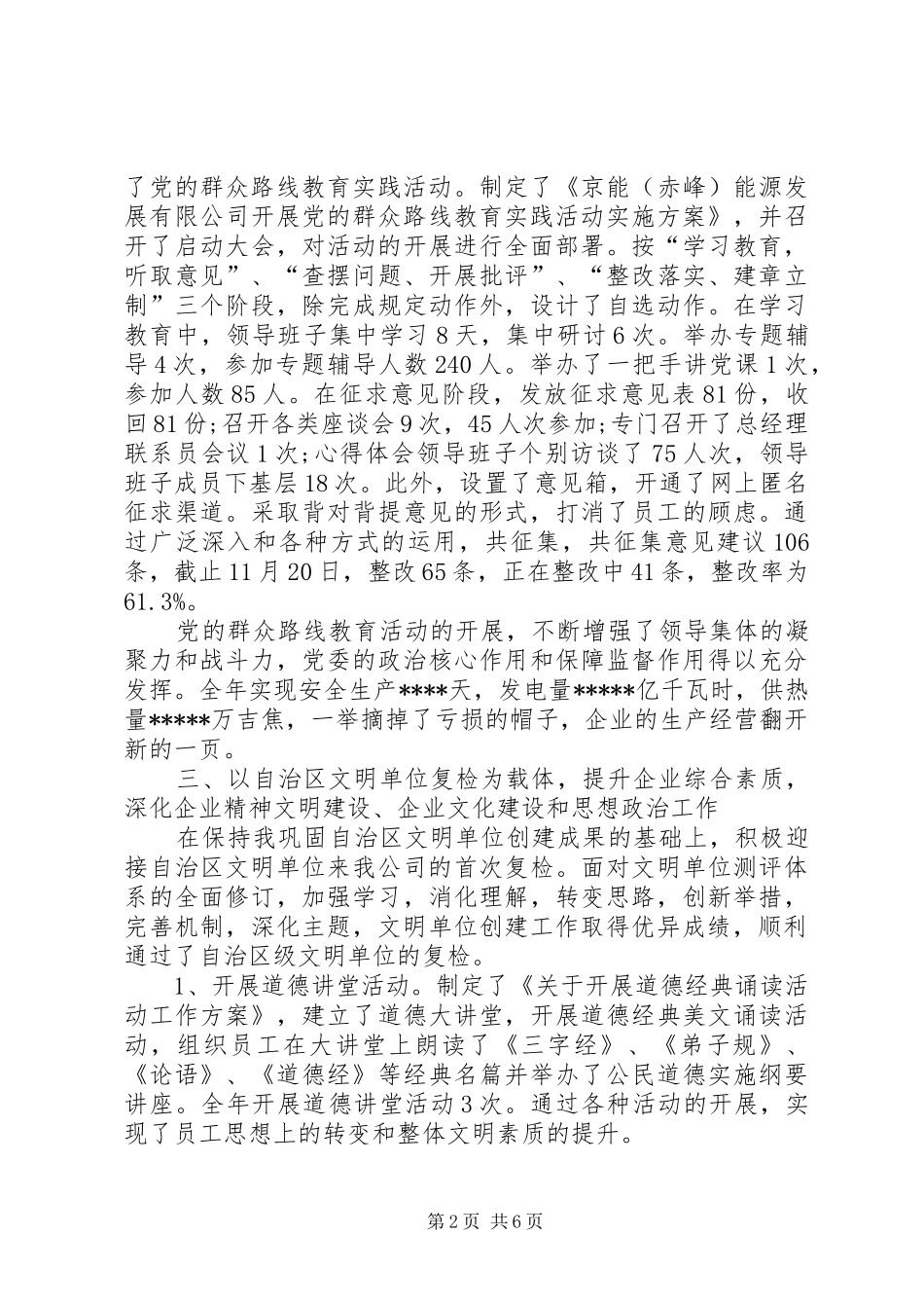 XX年机关干部个人工作总结范文_第2页