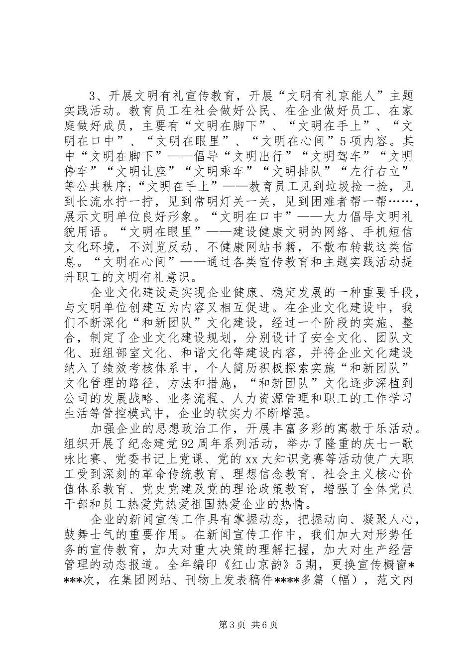 XX年机关干部个人工作总结范文_第3页