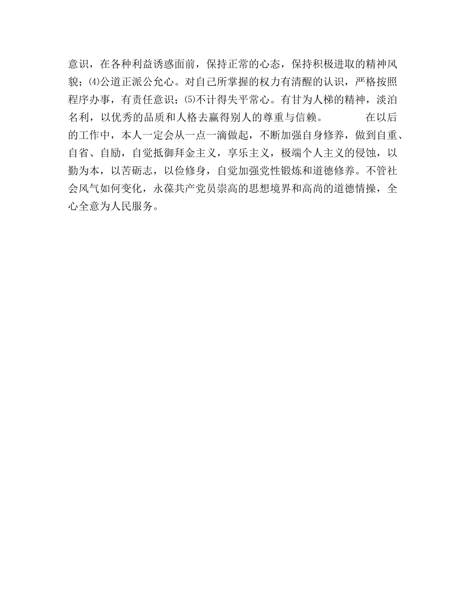 树组工干部形象活动剖析材料 _第2页