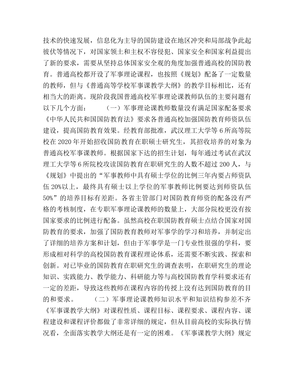普通高校军事理论课师资队伍建设 _第2页