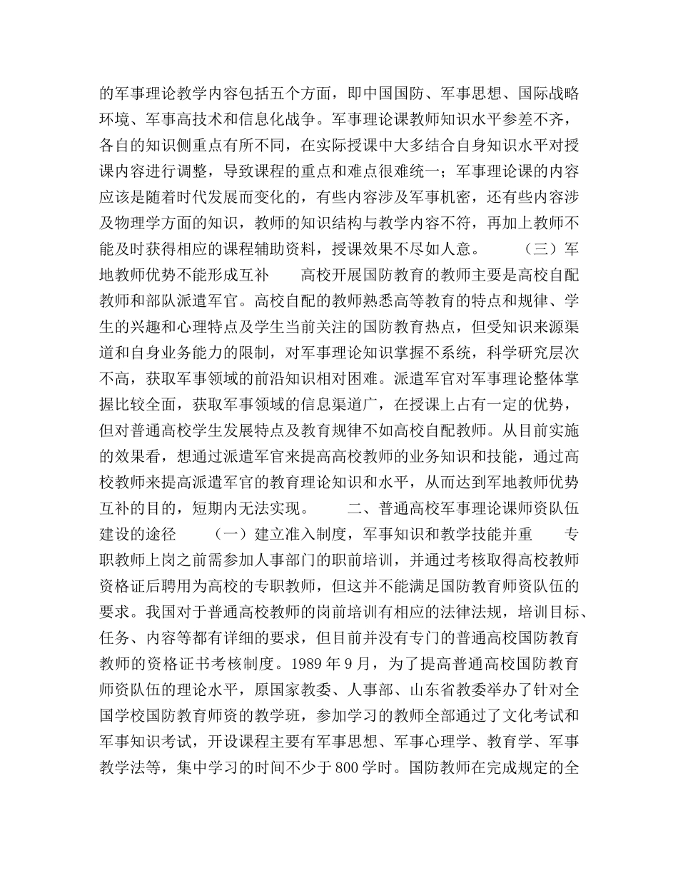 普通高校军事理论课师资队伍建设 _第3页