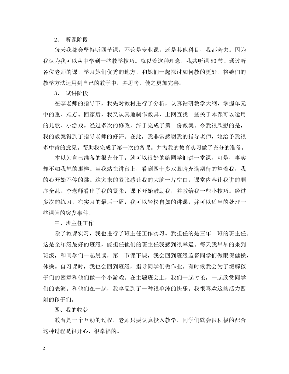 师范实习自我鉴定 _第2页