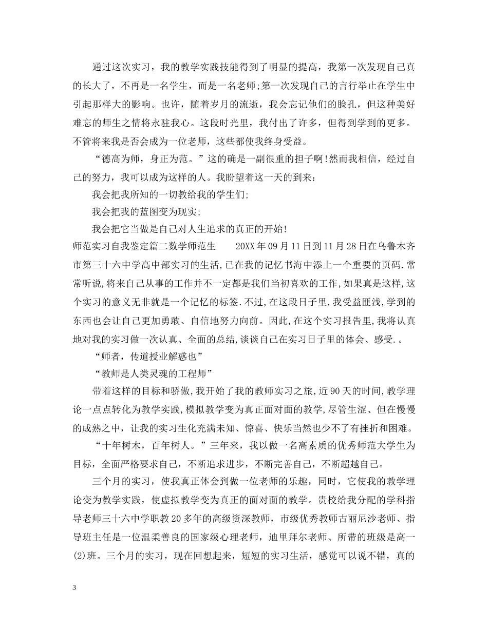 师范实习自我鉴定 _第3页