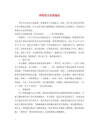 师范实习自我鉴定 