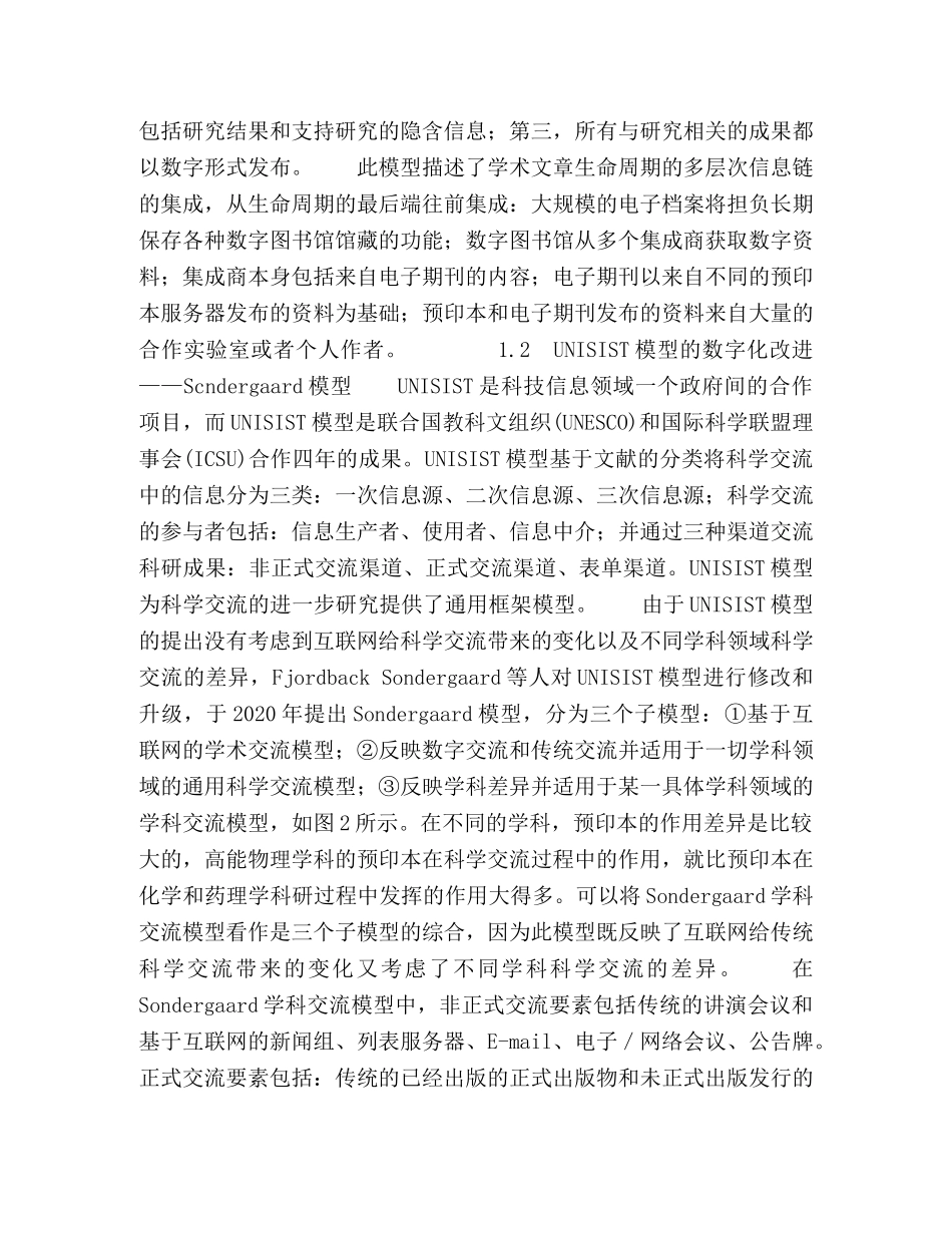 数字环境下科学交流模型的分析与评述 _第2页
