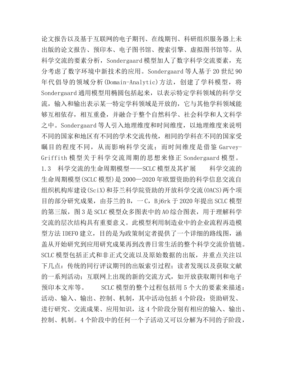 数字环境下科学交流模型的分析与评述 _第3页