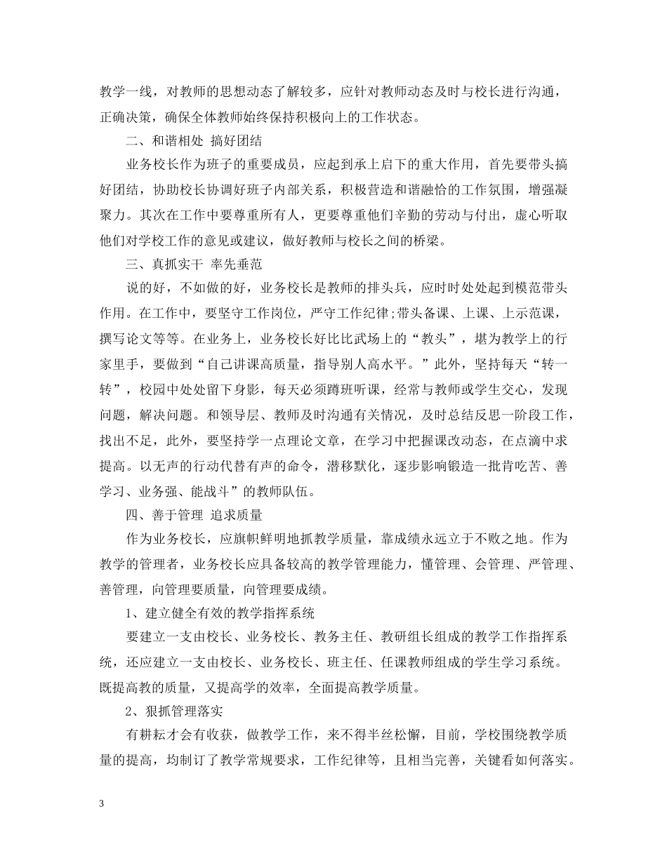副校长岗位竞争上岗演讲稿 _第3页
