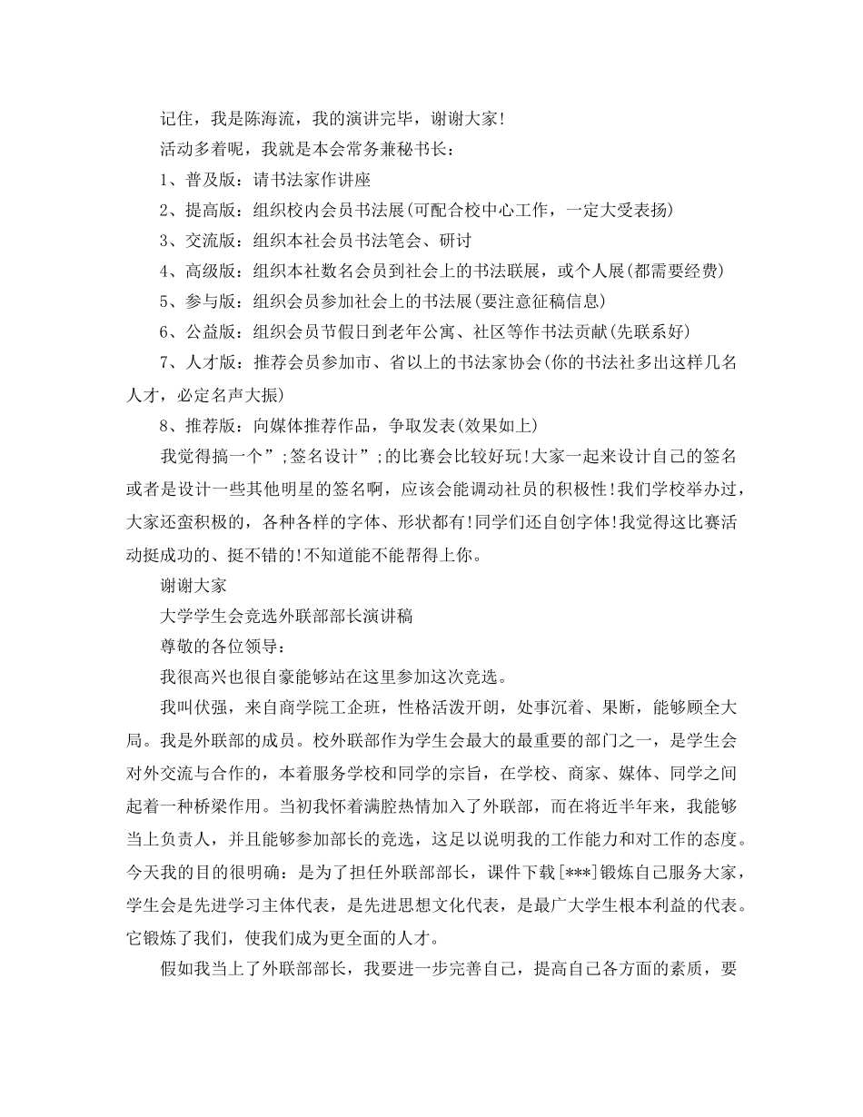 竞选外联部部长演讲稿 _第2页