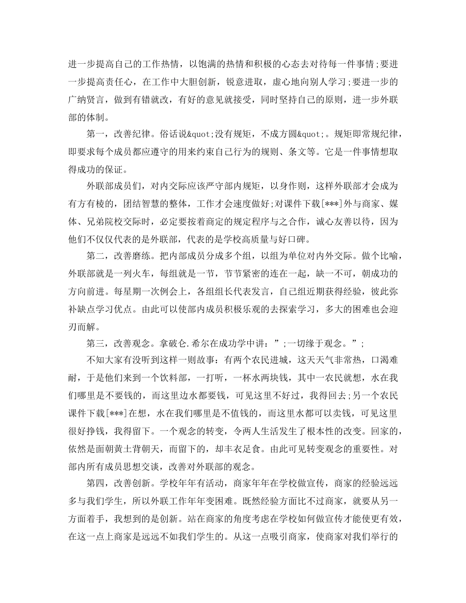 竞选外联部部长演讲稿 _第3页