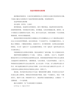 竞选外联部部长演讲稿 