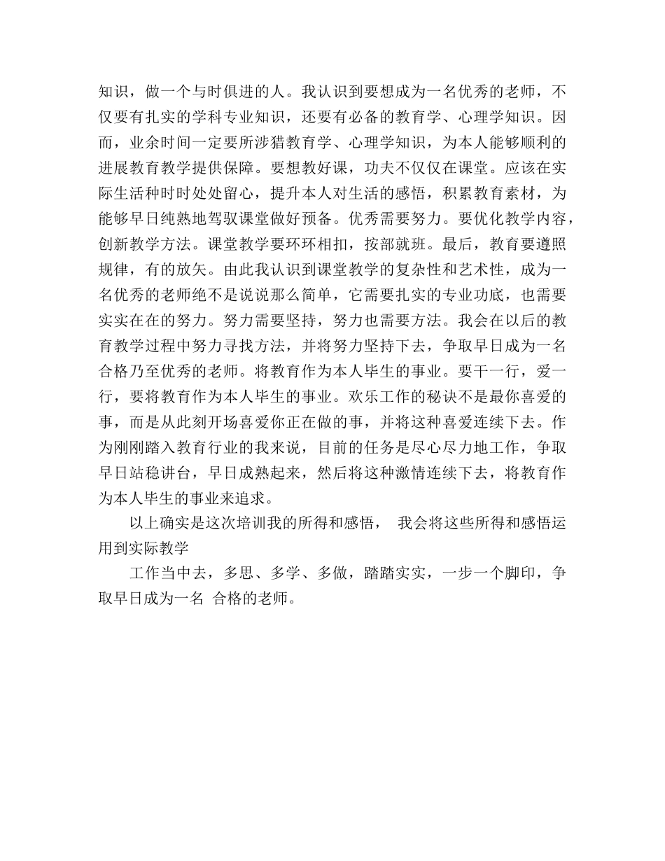 人民教师岗前培训参考总结（通用） _第3页