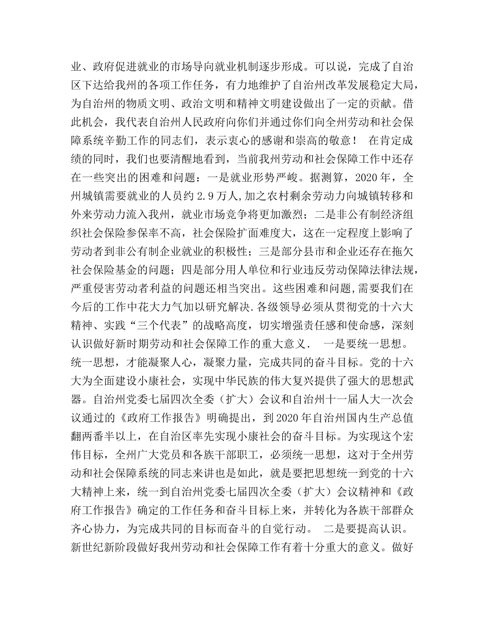 在劳动和社会保障工作会议上的讲话 _第2页