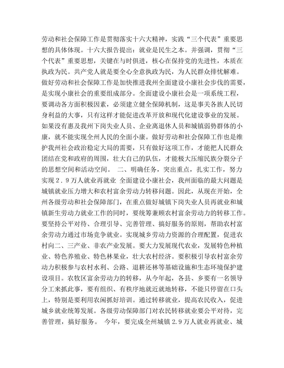 在劳动和社会保障工作会议上的讲话 _第3页