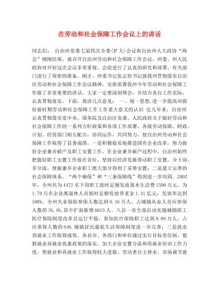 在劳动和社会保障工作会议上的讲话 