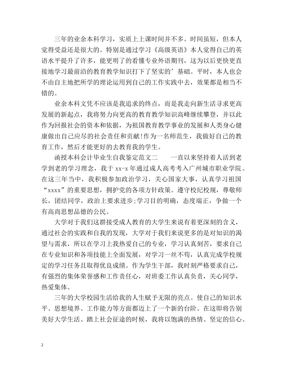 师范专升本自我鉴定 _第2页