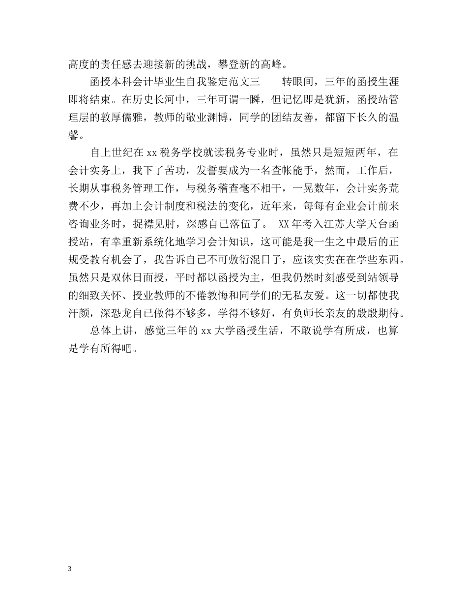 师范专升本自我鉴定 _第3页