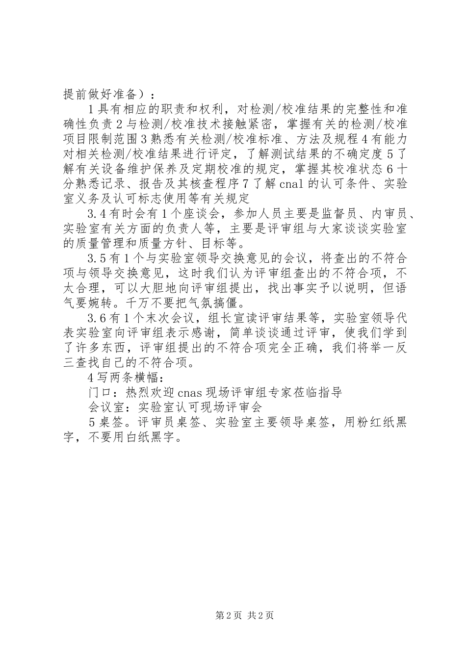 评审认定材料准备要求与规范_2_第2页