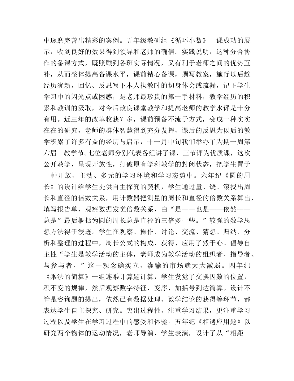 小学数学科教学工作参考总结（通用） _第2页