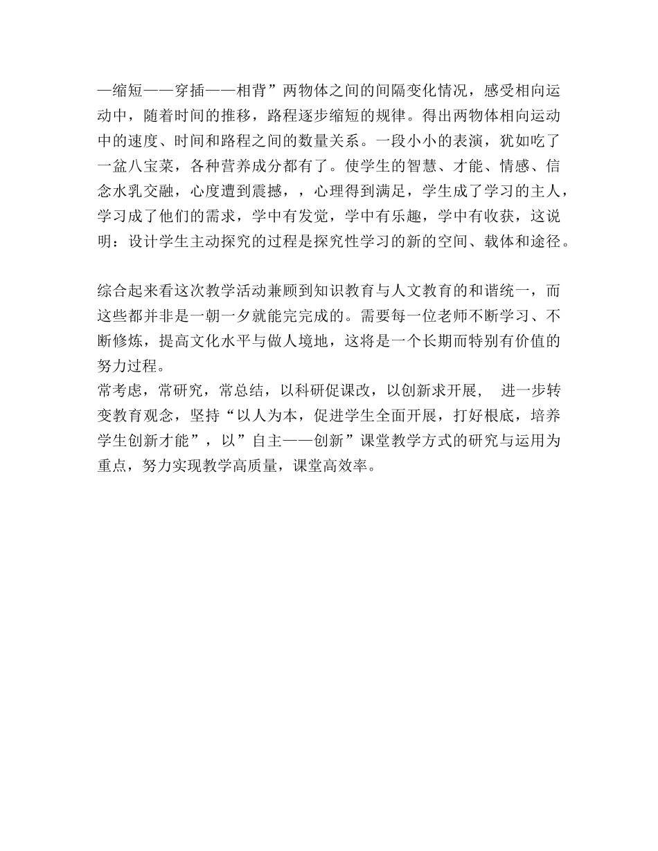 小学数学科教学工作参考总结（通用） _第3页