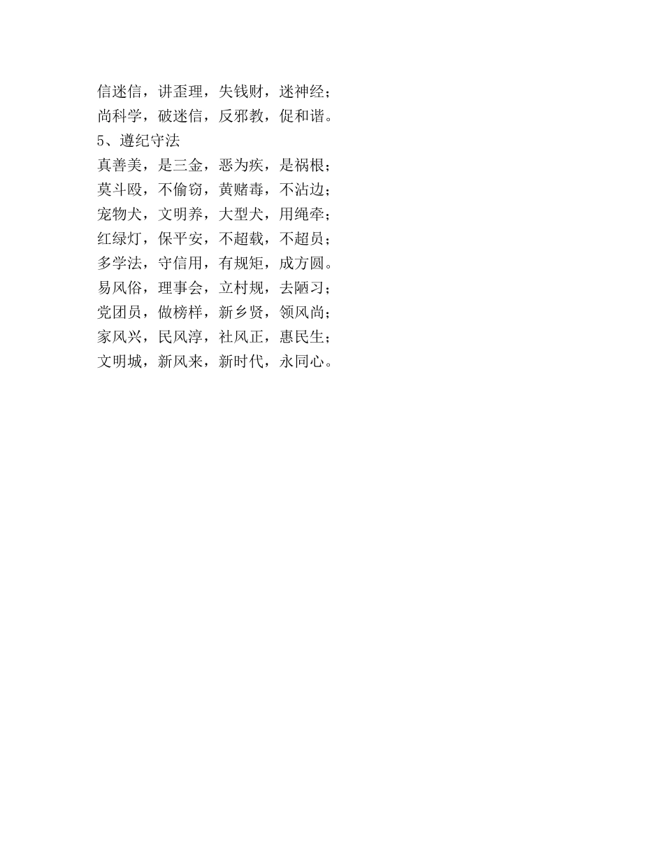 移风易俗三字经 _第2页