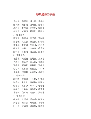 移风易俗三字经 